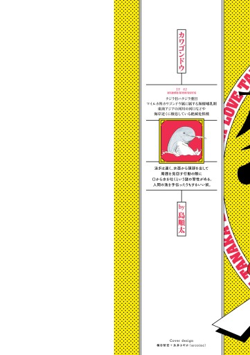 村井の恋 １ 島順太 漫画 無料試し読みなら 電子書籍ストア ブックライブ