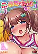 発情スポーツ美少女♪快感オチンポとれぇにんぐ！