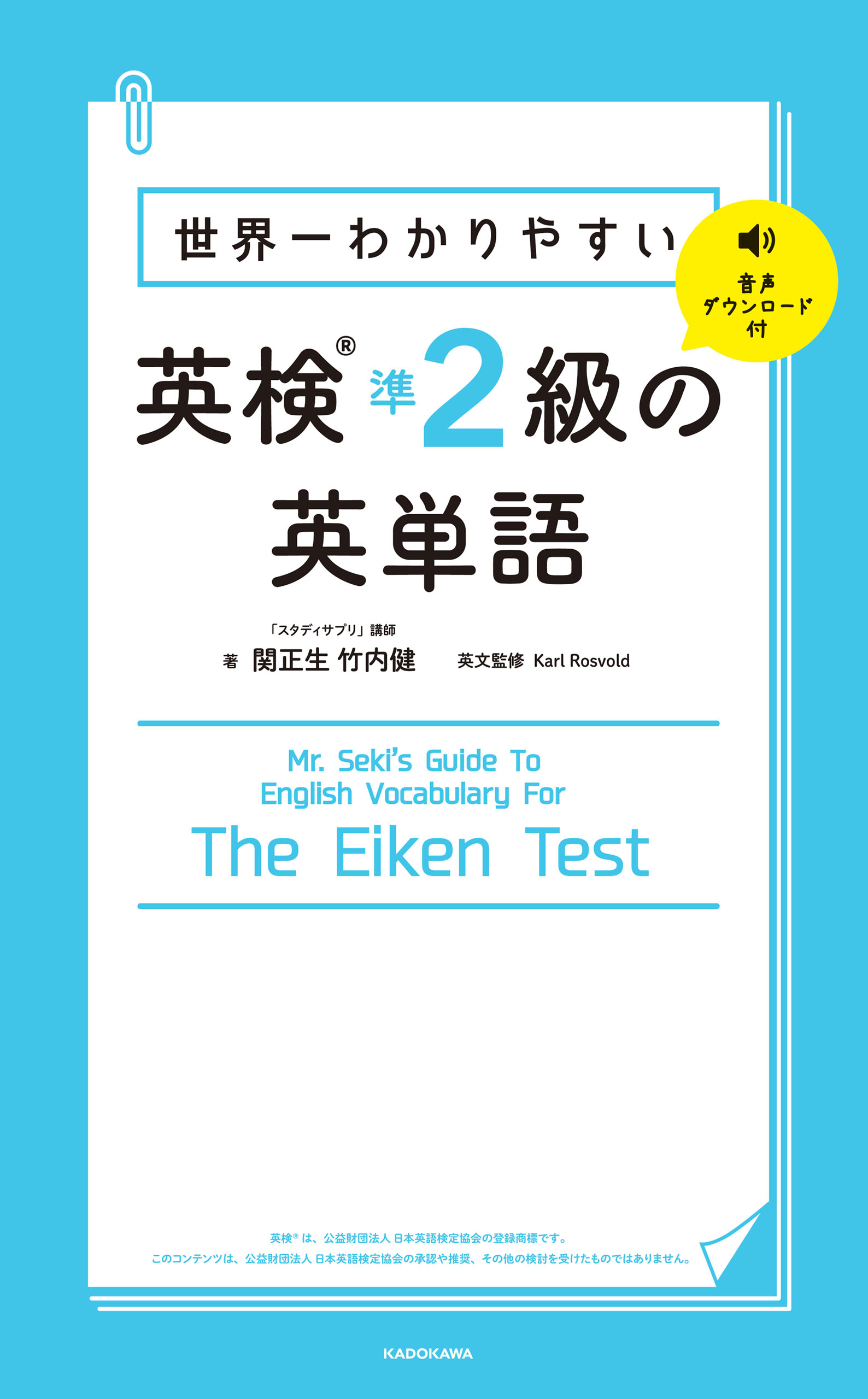 世界一わかりやすい 英検準2級の英単語 関正生 竹内健 漫画 無料試し読みなら 電子書籍ストア ブックライブ