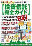 らくらくお金を増やす！投資信託完全ガイド