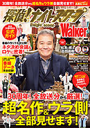探偵！ナイトスクープWalker
