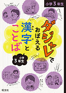 改訂新版 ドラえもんの国語おもしろ攻略 絵で見ておぼえる小学漢字１０２６ 漫画 無料試し読みなら 電子書籍ストア ブックライブ