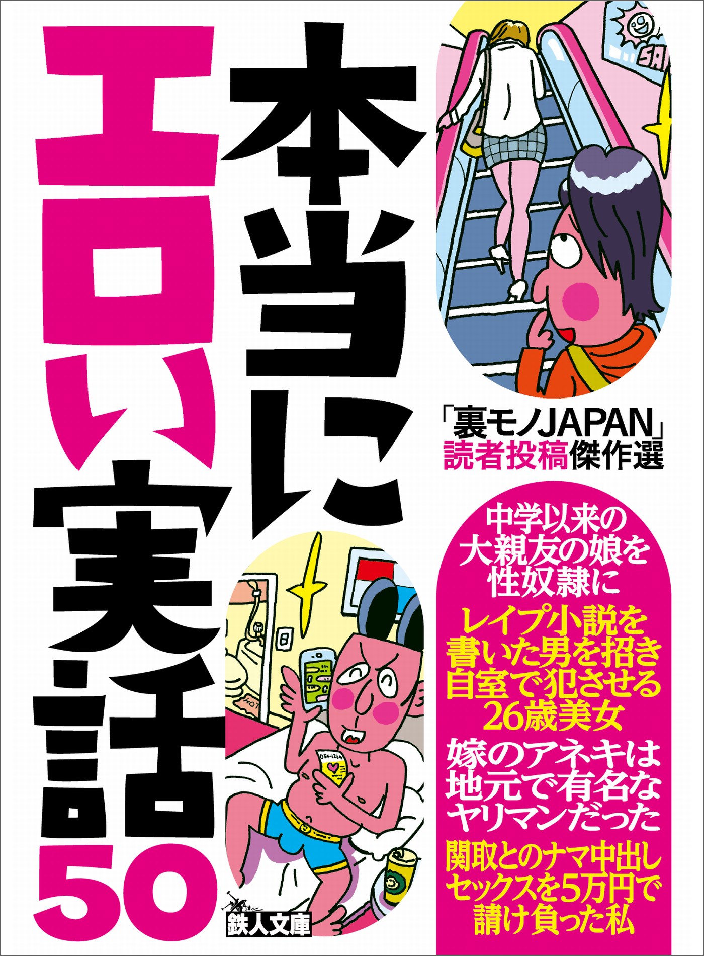 裏モノjapan 読者投稿傑作選 本当にエロい実話５０ 渋谷に舞い降りた格安の天使 本物シロート最後の砦 ツイッター援交の手順を一から教えましょう 漫画 無料試し読みなら 電子書籍ストア ブックライブ