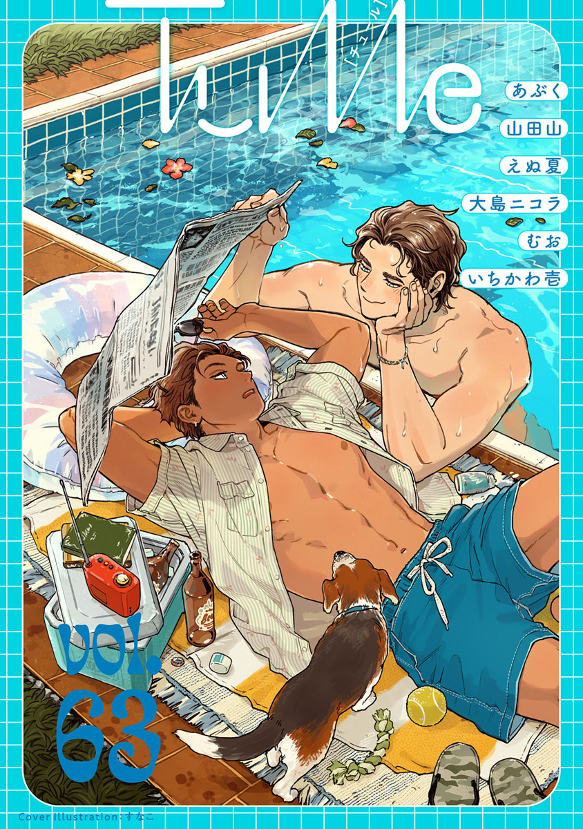 Tulle vol.63 - あぶく/山田山 - 電子書籍・無料漫画ならブックライブ