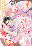 リングアドルチェ！ 第2話