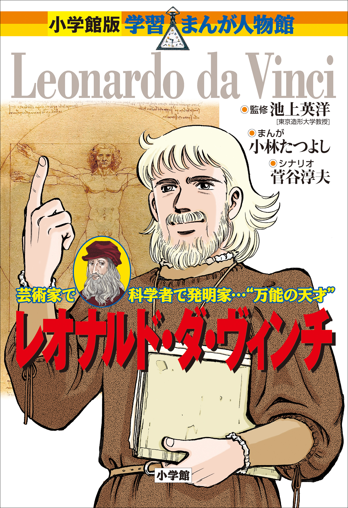 レオナルド・ダ・ヴィンチ絵画の書 = LEONARDO DA VINCI LI