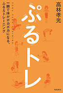 ぷるトレ