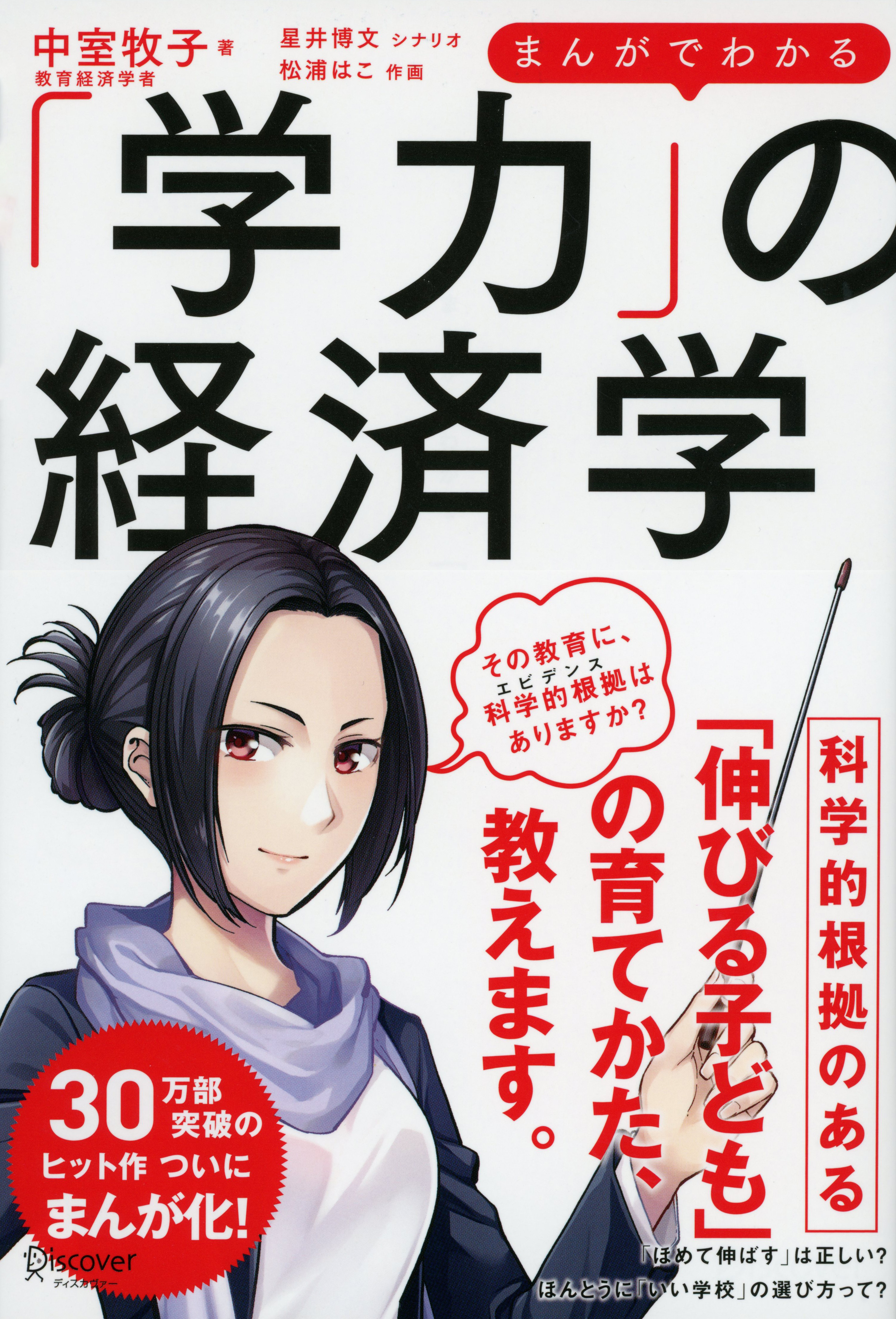 まんがでわかる 学力 の経済学 漫画 無料試し読みなら 電子書籍ストア ブックライブ