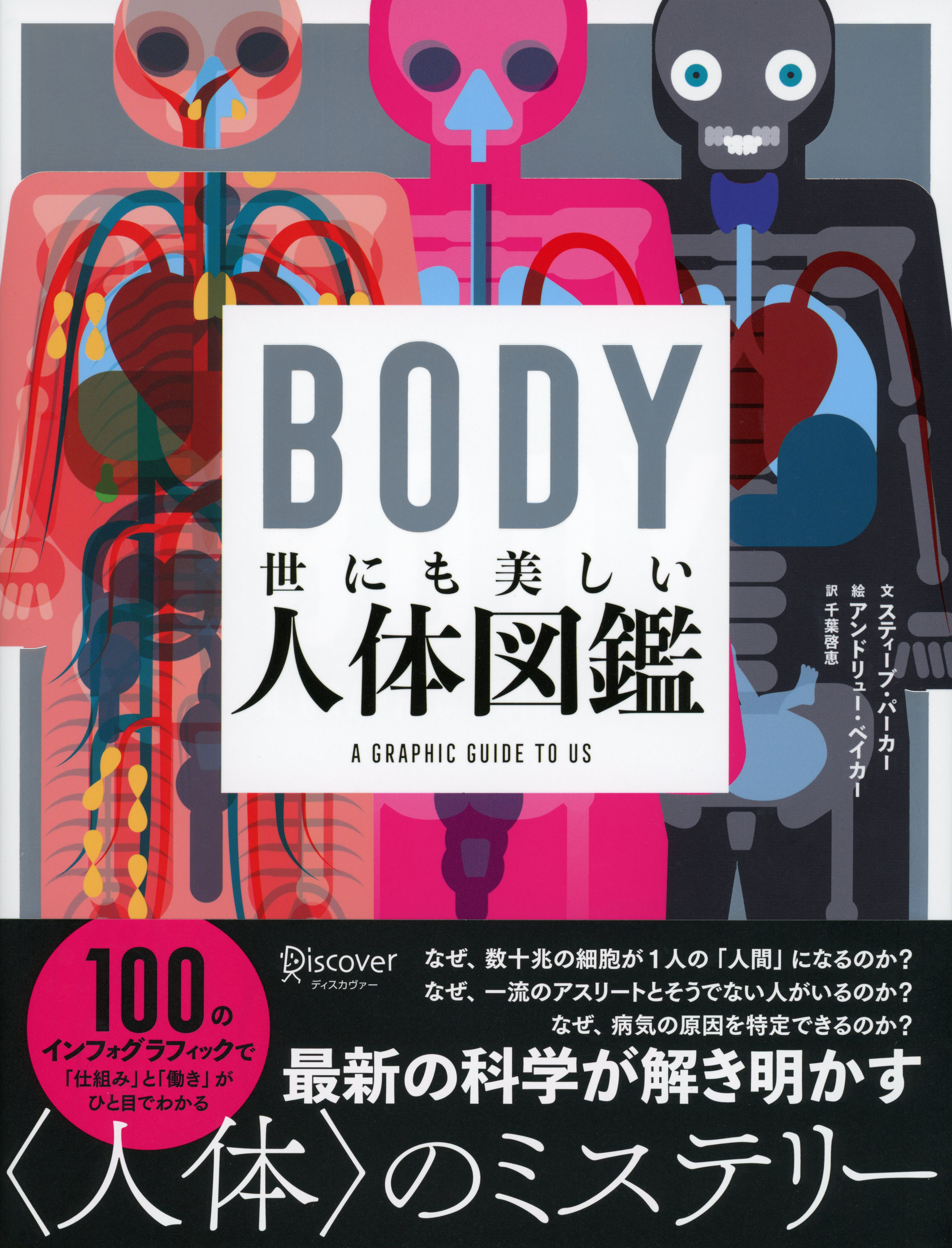 Body 世にも美しい人体図鑑 漫画 無料試し読みなら 電子書籍ストア ブックライブ