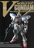 機動戦士Vガンダム Neo-How to build GUNDAM