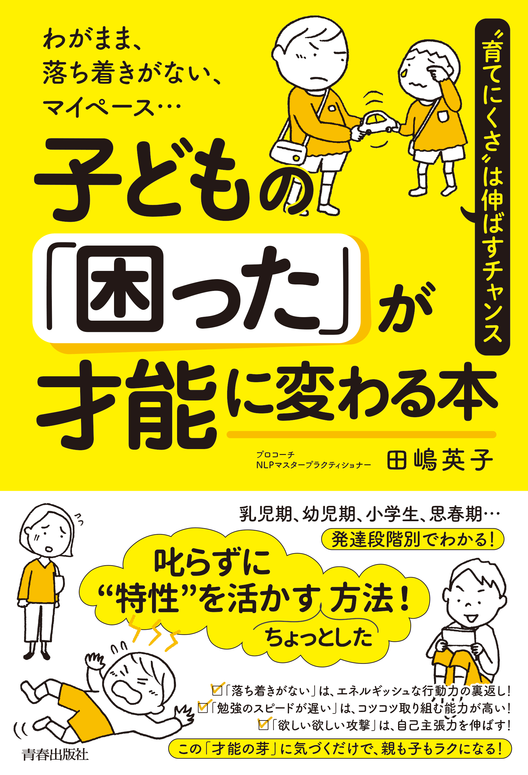 小学1年生を 叱らない 受けとめる 指導法