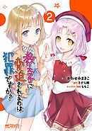 教え子に脅迫されるのは犯罪ですか？　２