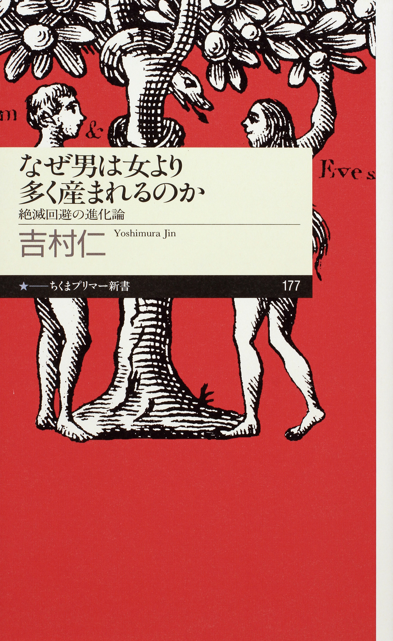 なぜ男は女より多く産まれるのか 絶滅回避の進化論 漫画 無料試し読みなら 電子書籍ストア ブックライブ