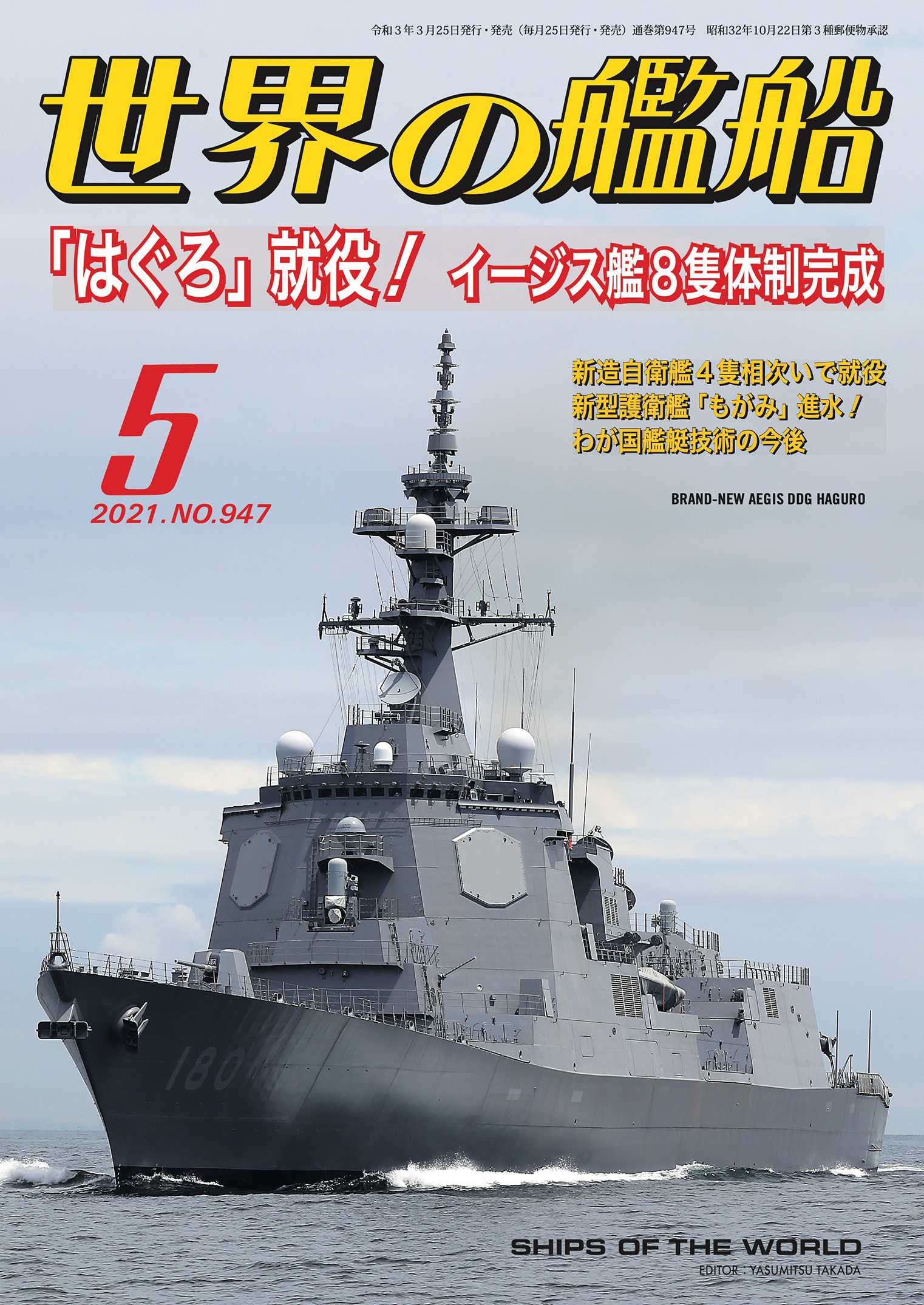 第2次大戦 軍艦 世界の艦船 5冊セット 海人社 フランス アメリカ 海人