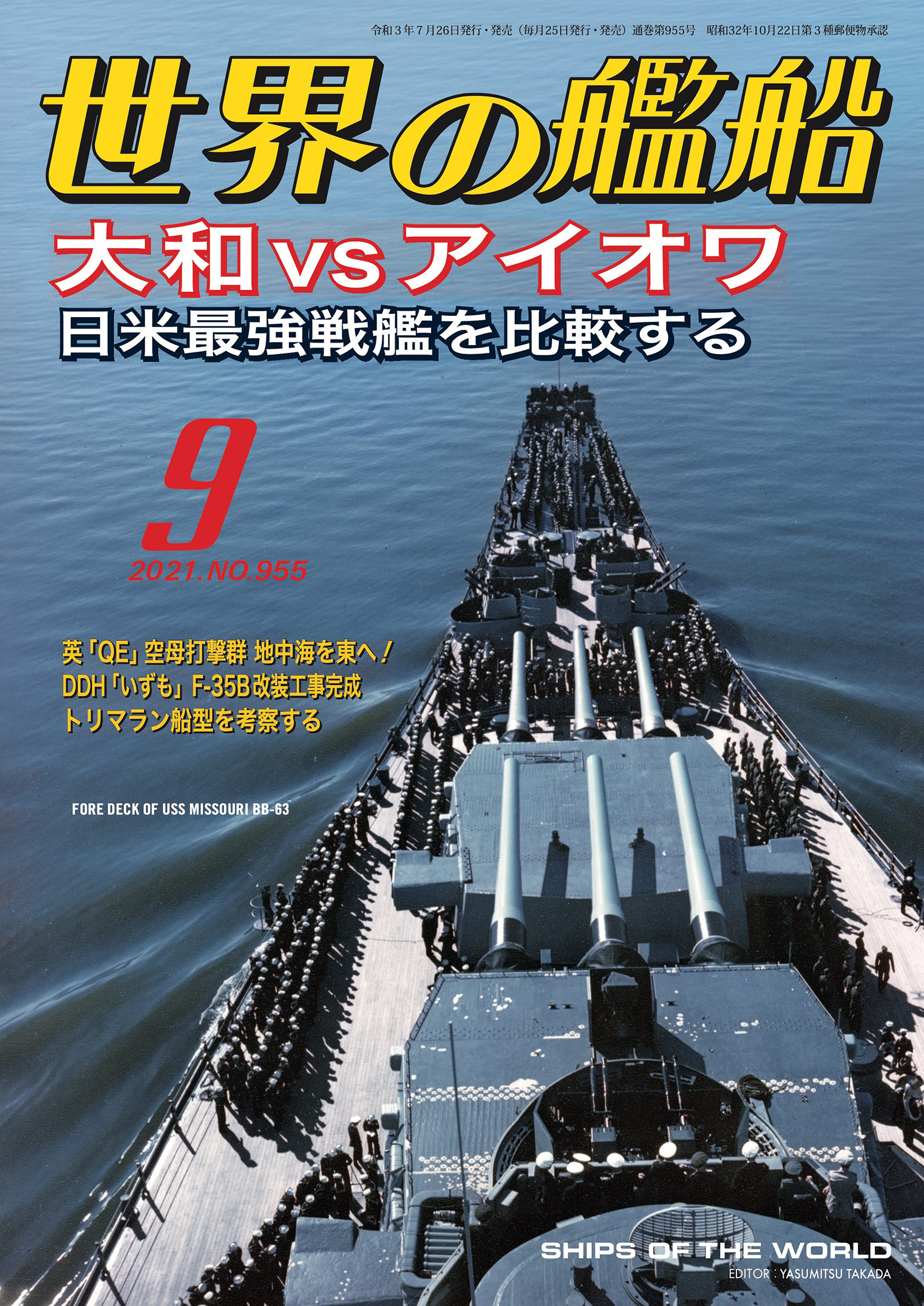 「世界の艦船」1995年4月、5月、6月号