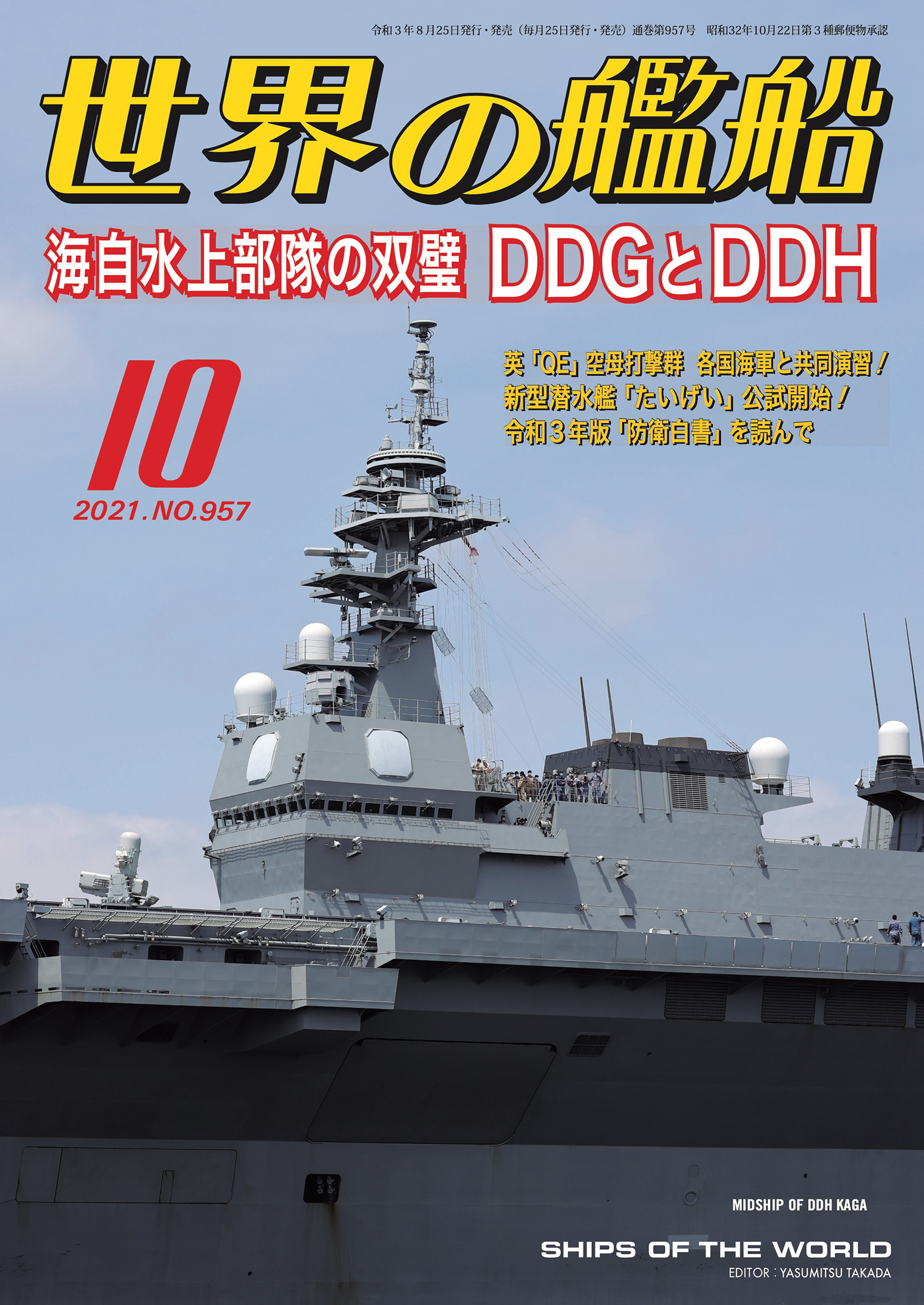 世界の艦船 2021年 10月号 - 海人社 - 漫画・無料試し読みなら、電子