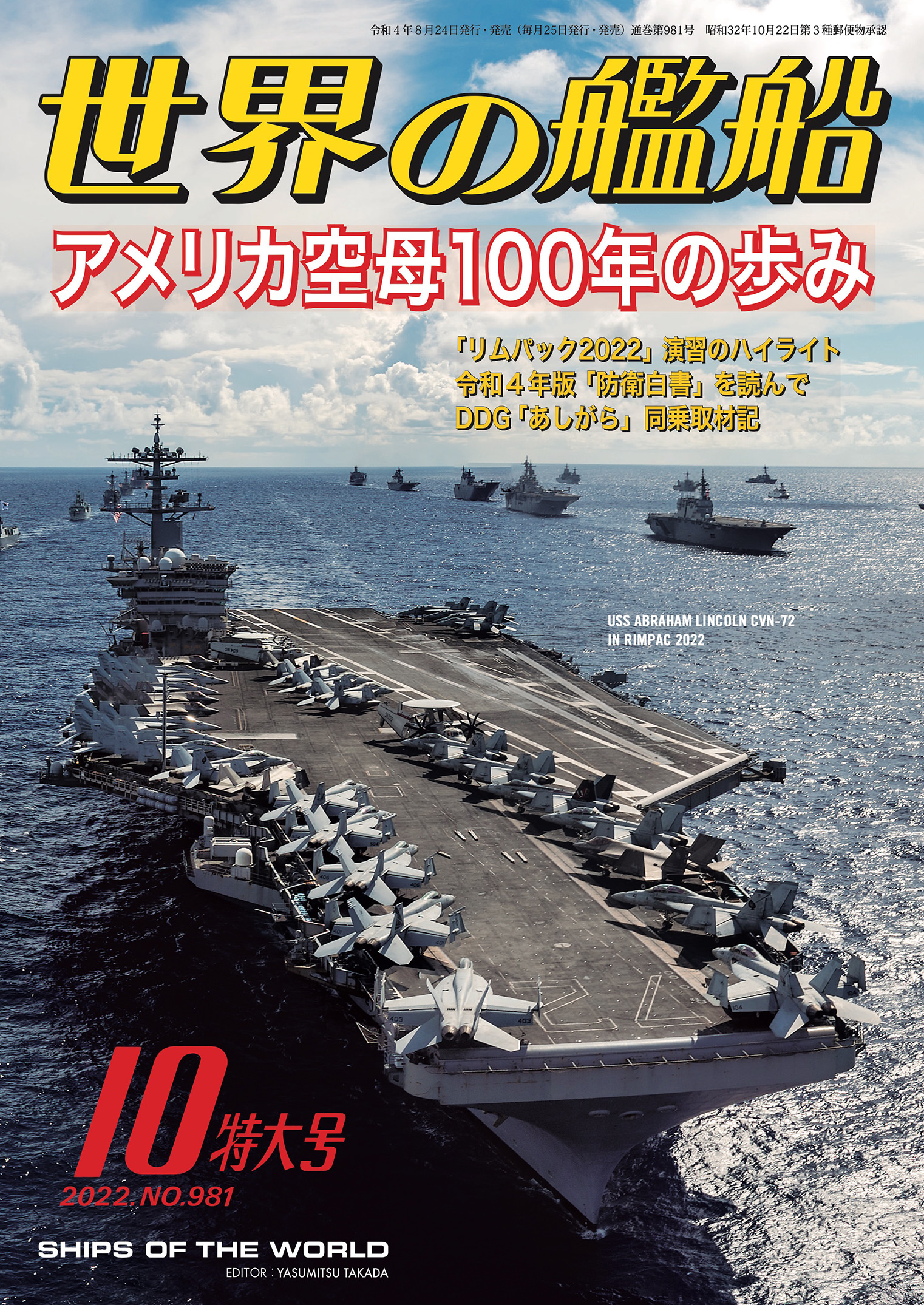 海人社　世界の艦船　２００１年　4月号欠