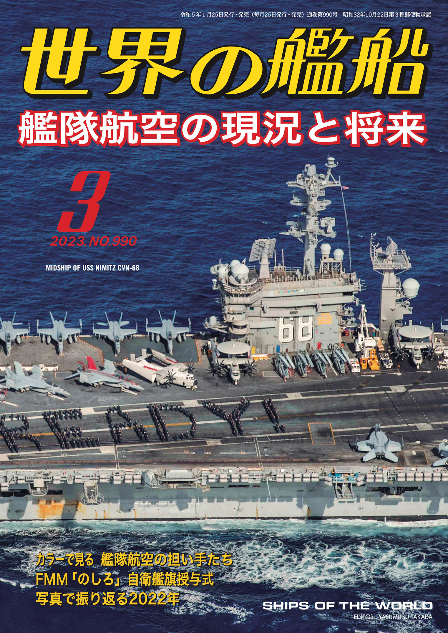 世界の艦船 2023年 03月号 - 海人社 - ビジネス・実用書・無料試し読み 