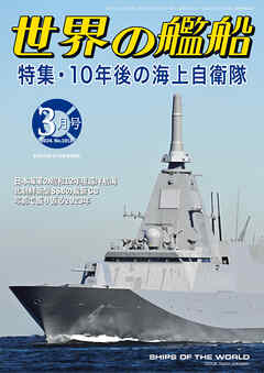 世界の艦船 海人社、海上自衛隊全艦艇史、日本海軍護衛艦艇史、米戦艦「アイオワ」級、ソ連／ロシア空母建造史、他、全6冊、新品