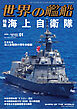 世界の艦船 2026年 1月号