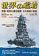 世界の艦船 2026年 10月号
