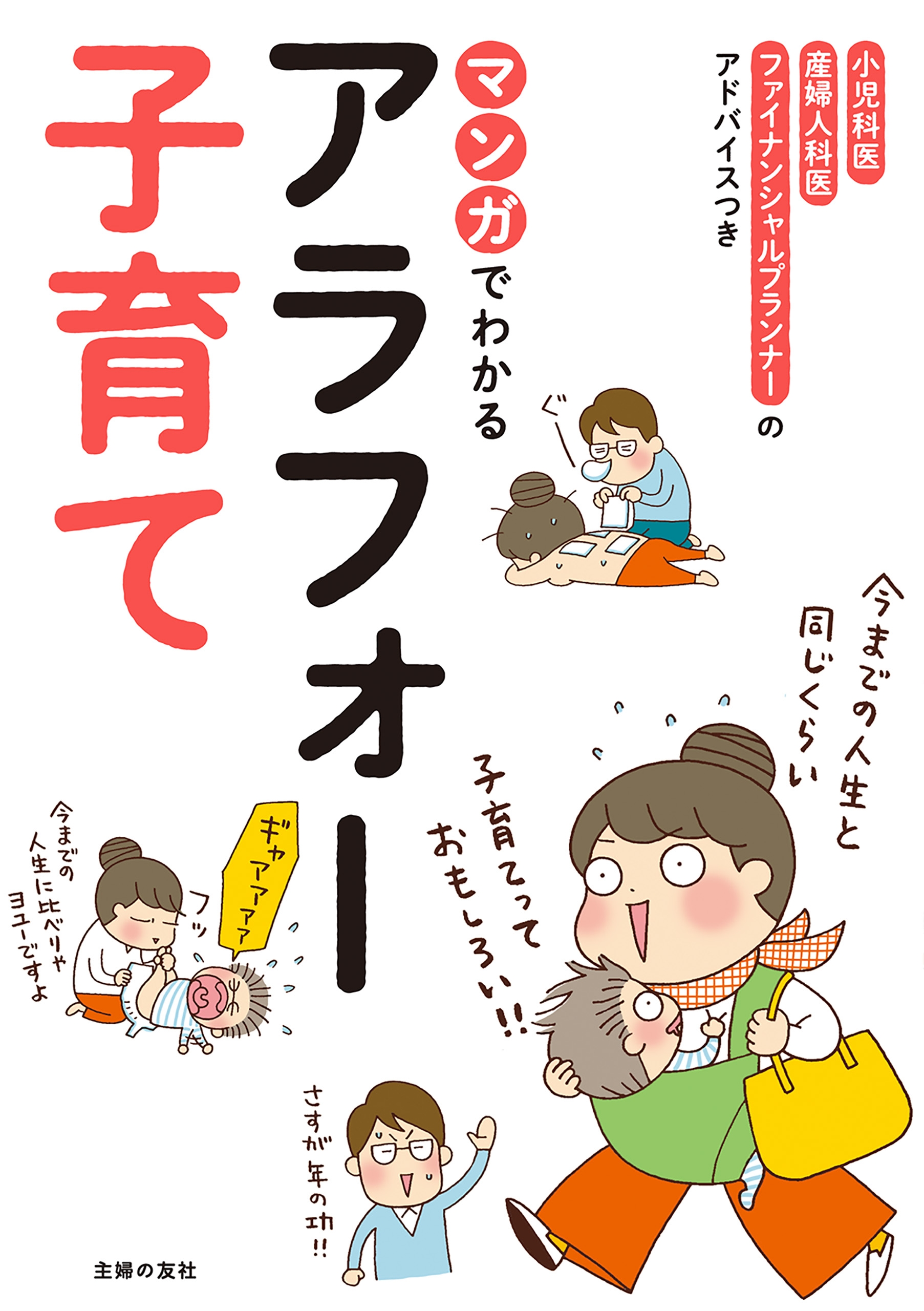 マンガでわかるアラフォー子育て 漫画 無料試し読みなら 電子書籍ストア ブックライブ