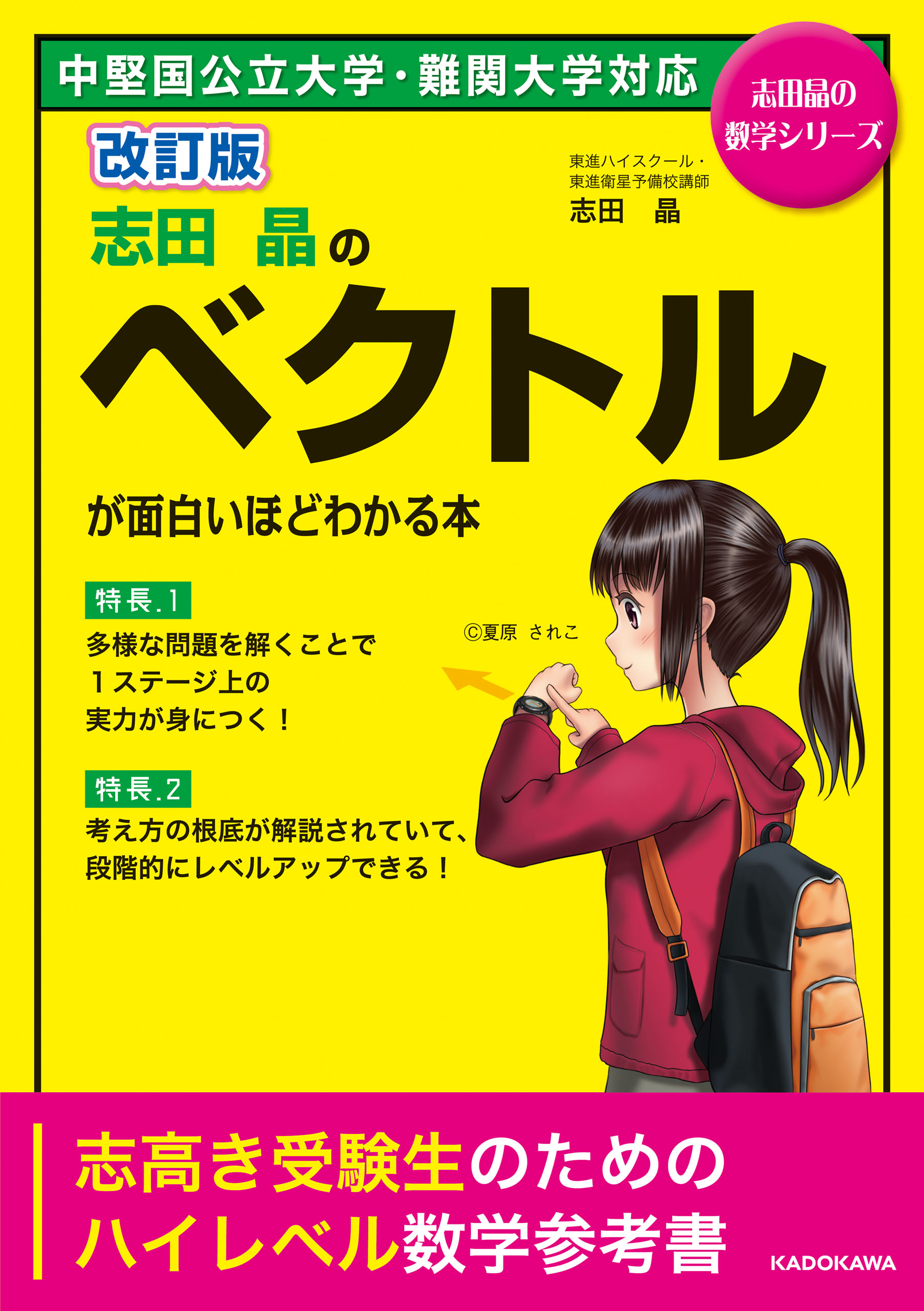 志田晶の数列が面白いほどわかる本 - その他