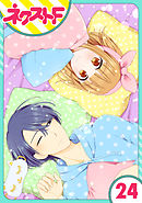 【単話売】王子様なんていらない 24話