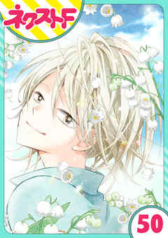 【単話売】あずきの地！