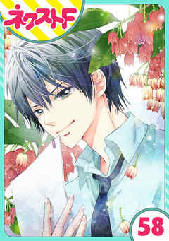 【単話売】あずきの地！