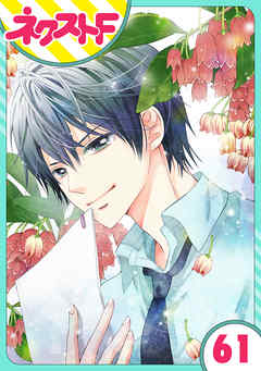 【単話売】あずきの地！