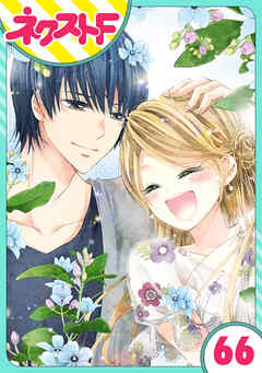 【単話売】あずきの地！