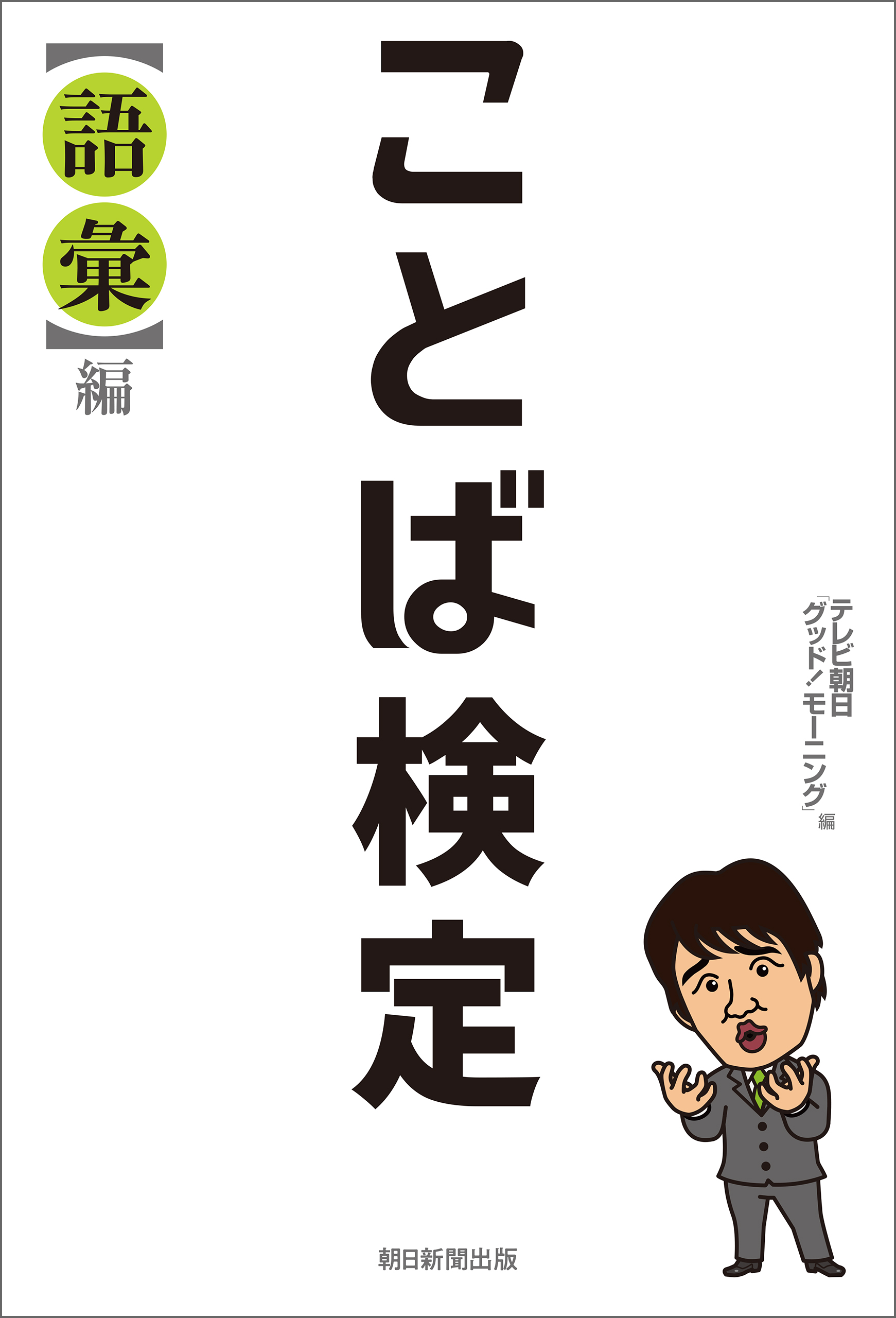 ことば検定 語彙 編 漫画 無料試し読みなら 電子書籍ストア ブックライブ