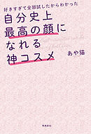 自分の顔が嫌すぎて 整形に行った話 漫画 無料試し読みなら 電子書籍ストア ブックライブ