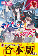 男爵令嬢と王子の奮闘記 漫画 無料試し読みなら 電子書籍ストア ブックライブ