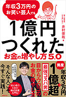 クビでも年収1億円 漫画 無料試し読みなら 電子書籍ストア ブックライブ