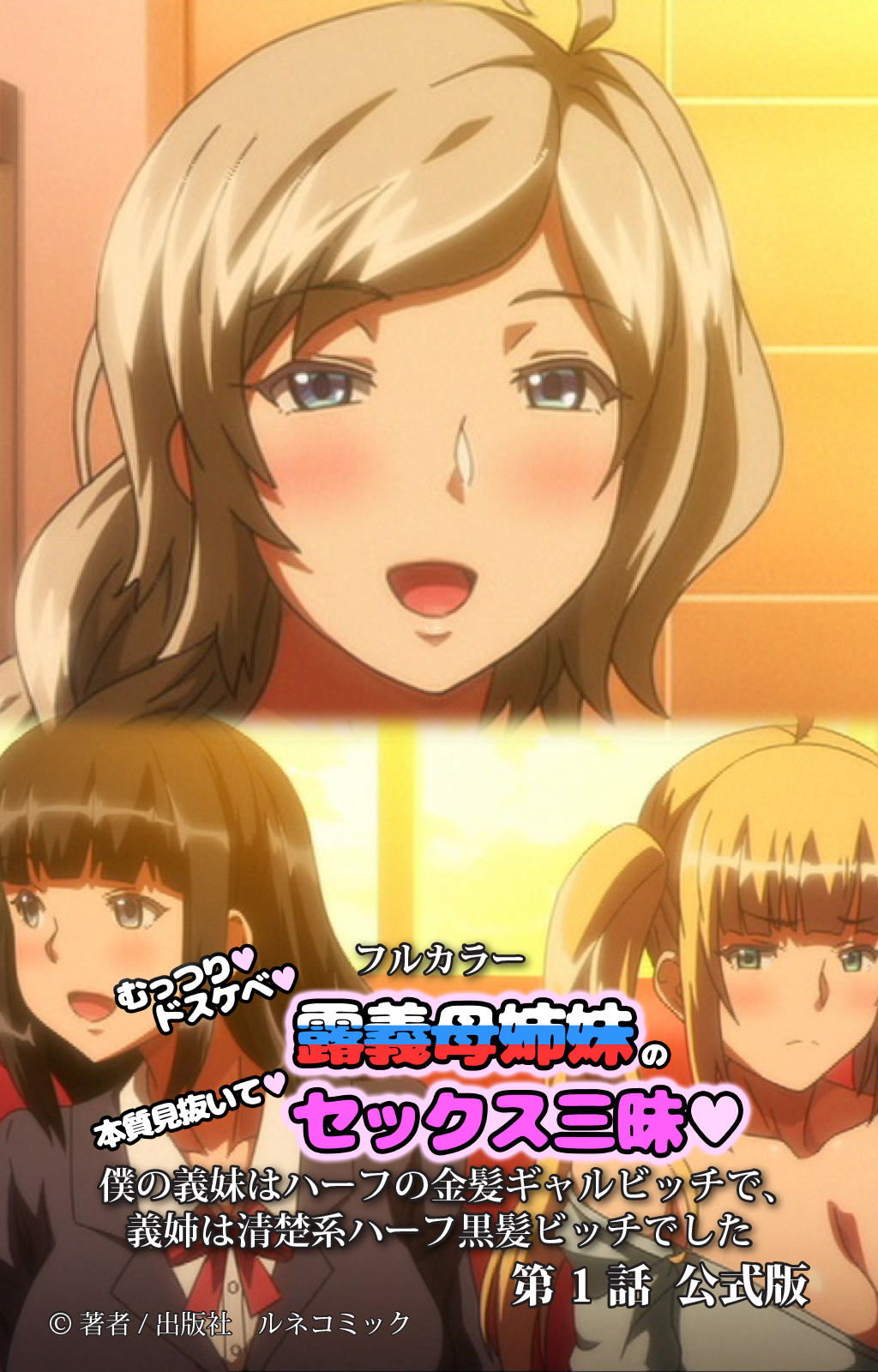 むっつり ドスケベ
