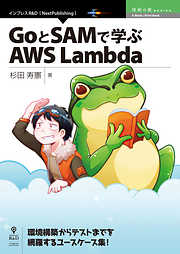 GoとSAMで学ぶAWS Lambda