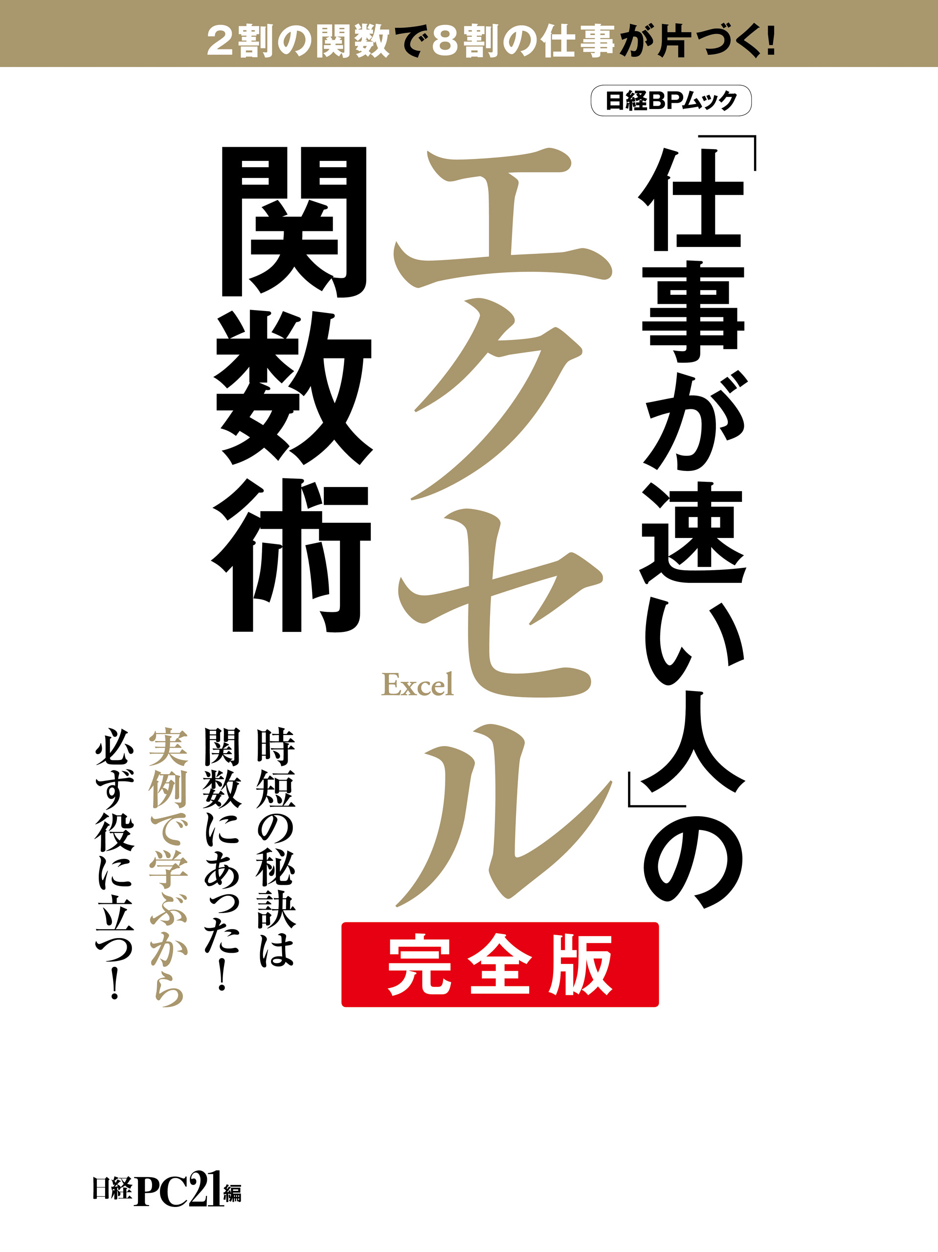 仕事が速い人 のエクセル関数術 完全版 漫画 無料試し読みなら 電子書籍ストア ブックライブ