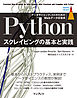 Pythonスクレイピングの基本と実践 データサイエンティストのためのWebデータ収集術