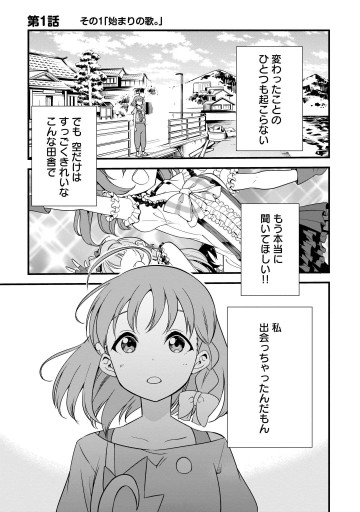 ラブライブ サンシャイン School Idol Diary 01 千歌 梨子 曜編 公野櫻子 おだまさる 漫画 無料試し読みなら 電子書籍ストア ブックライブ