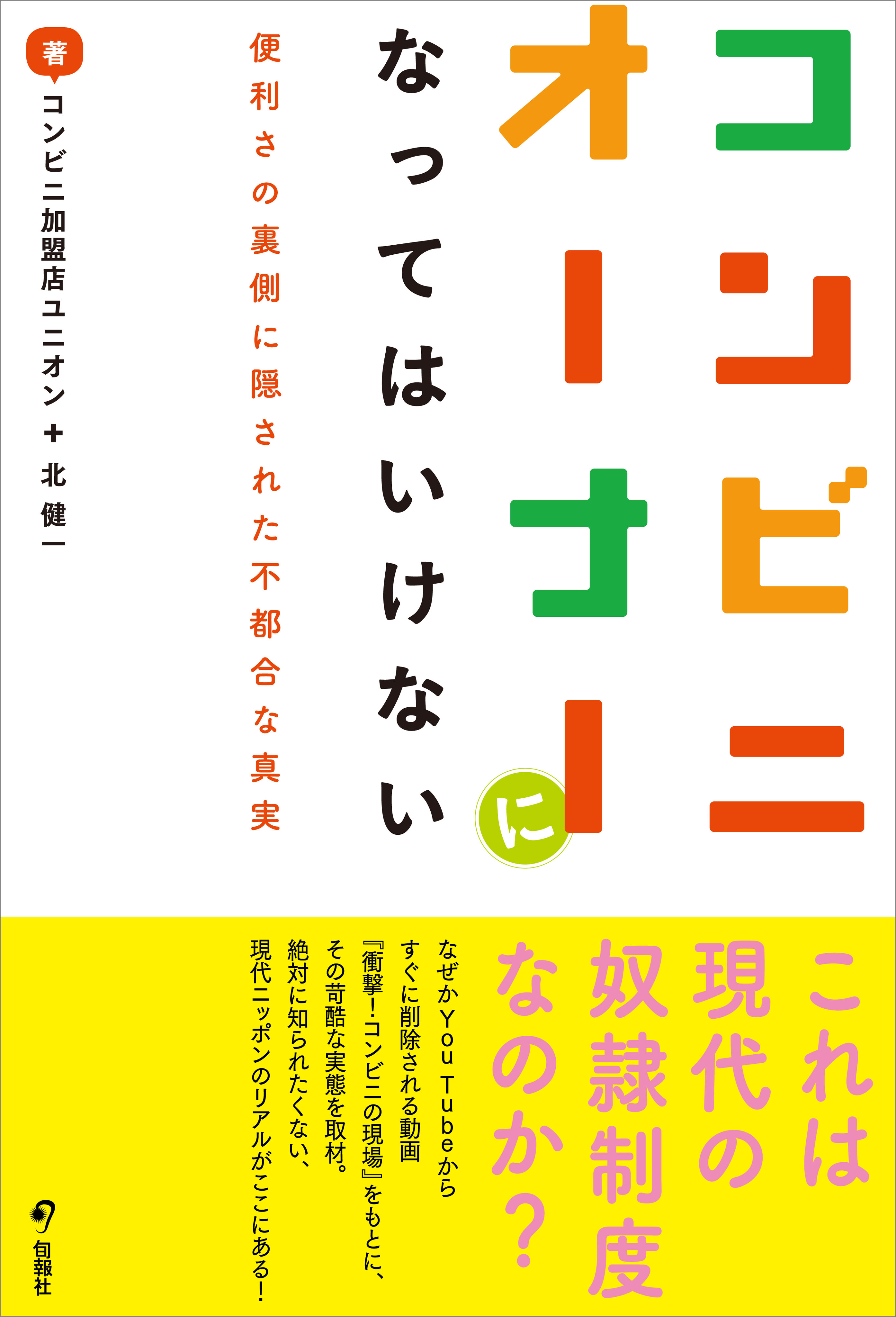 コンビニオーナーになってはいけない 便利さの裏側に隠された不都合な真実 漫画 無料試し読みなら 電子書籍ストア ブックライブ