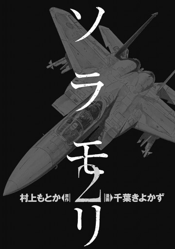 ソラモリ 1,2巻 小売店が選ぶ卸 本・音楽・ゲーム | tunegocio.pe