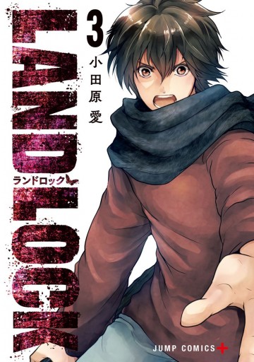 Land Lock 3 漫画 無料試し読みなら 電子書籍ストア ブックライブ