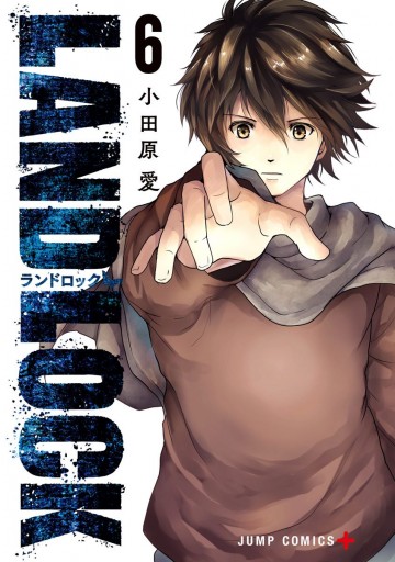 Land Lock 6 最新刊 漫画 無料試し読みなら 電子書籍ストア ブックライブ