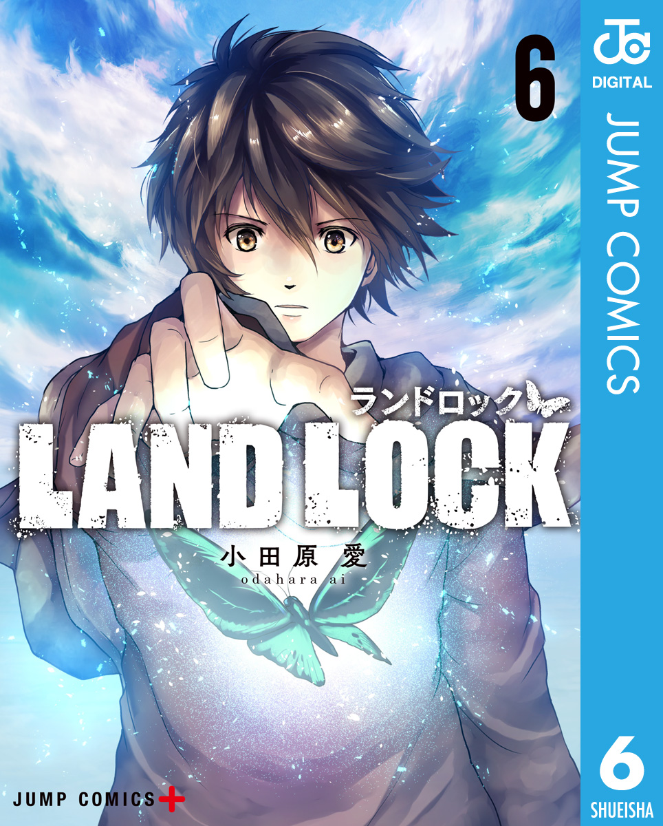 Land Lock 6 最新刊 小田原愛 漫画 無料試し読みなら 電子書籍ストア ブックライブ