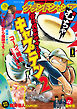 グランドジャンプ むちゃ 2019年5月号