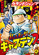 グランドジャンプ むちゃ 2020年9月号