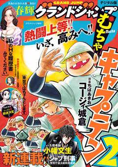 グランドジャンプ むちゃ 2021年5月号