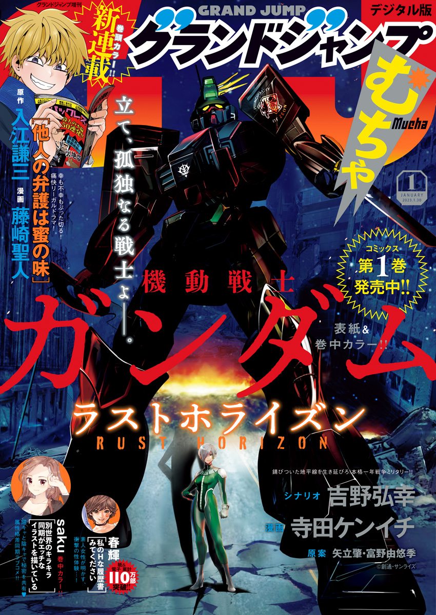 グランドジャンプ むちゃ 2023年1月号 - グランドジャンプ編集部